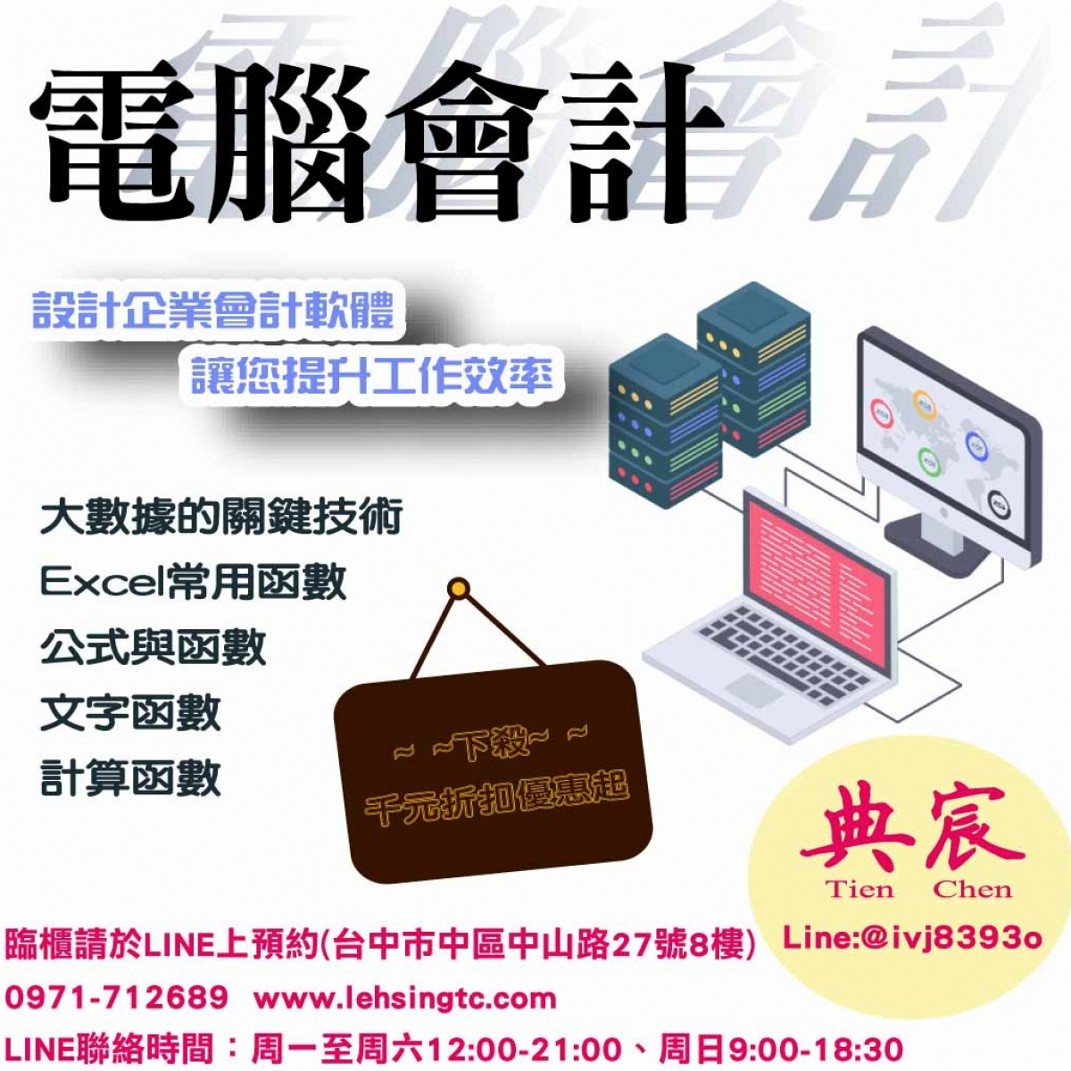 電腦會計台中實體班 5/21